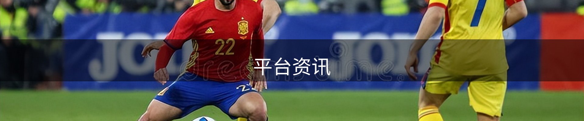 平台资讯